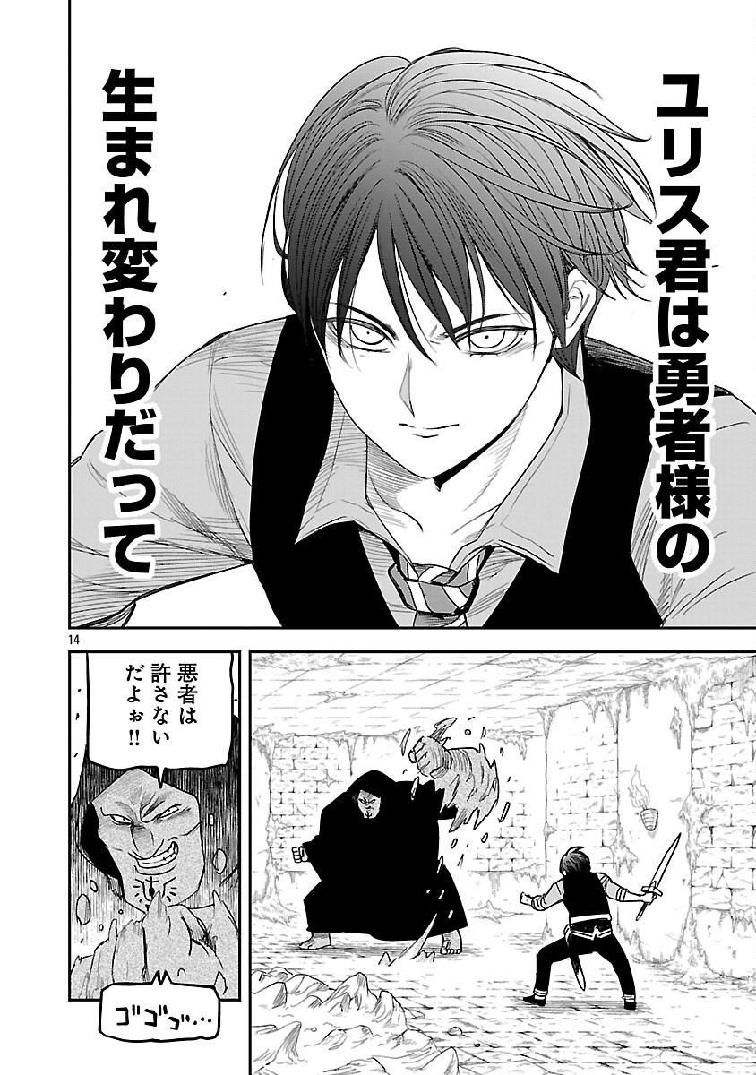 Read HAMETSU FLAG KAIHI NO TAME YAMAOKU HE HIKI KOMOTTEITA SAIKYOU NO AKUYAKU WA, TASUKETA HEROINE NI YOTTE OMOTE BUTAI HE TATASARERU Chapter 18 [High Quality / Full] - Page 16 - nicomanga.net