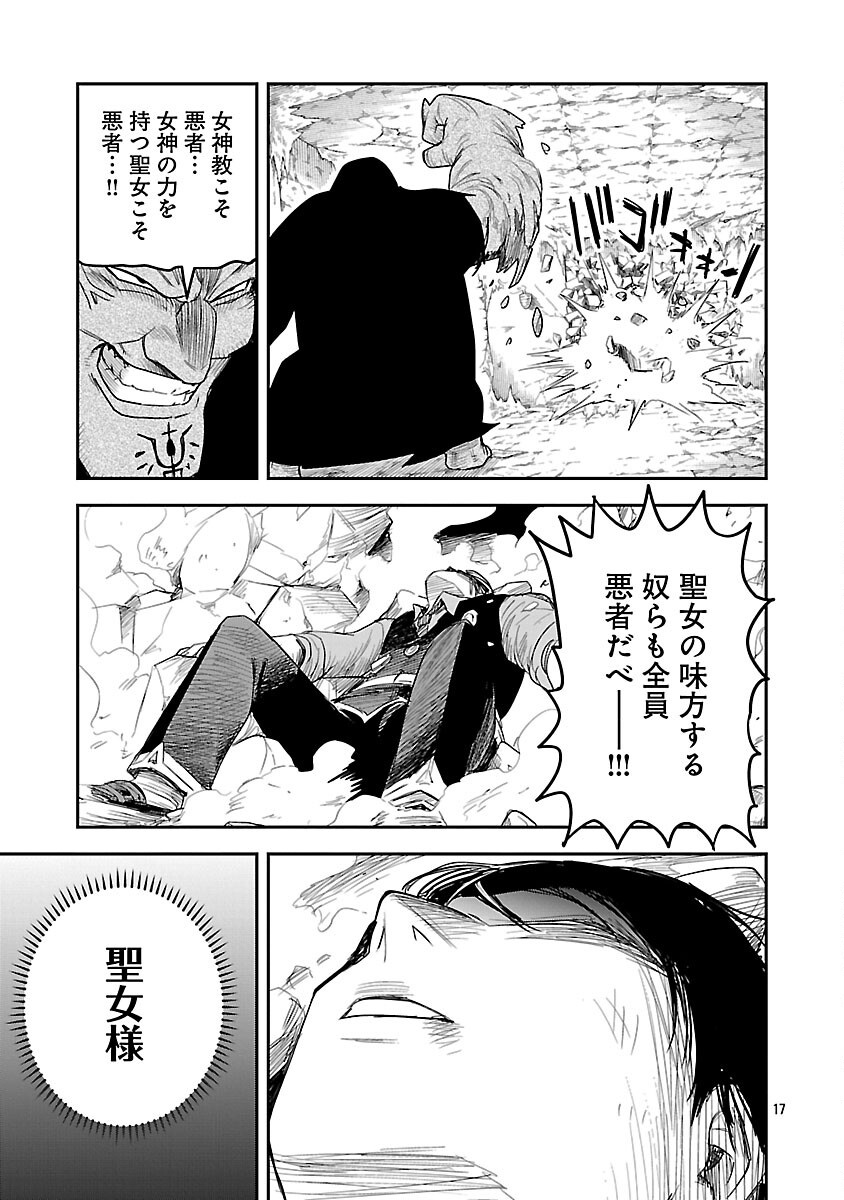 Read HAMETSU FLAG KAIHI NO TAME YAMAOKU HE HIKI KOMOTTEITA SAIKYOU NO AKUYAKU WA, TASUKETA HEROINE NI YOTTE OMOTE BUTAI HE TATASARERU Chapter 18 [High Quality / Full] - Page 19 - nicomanga.net