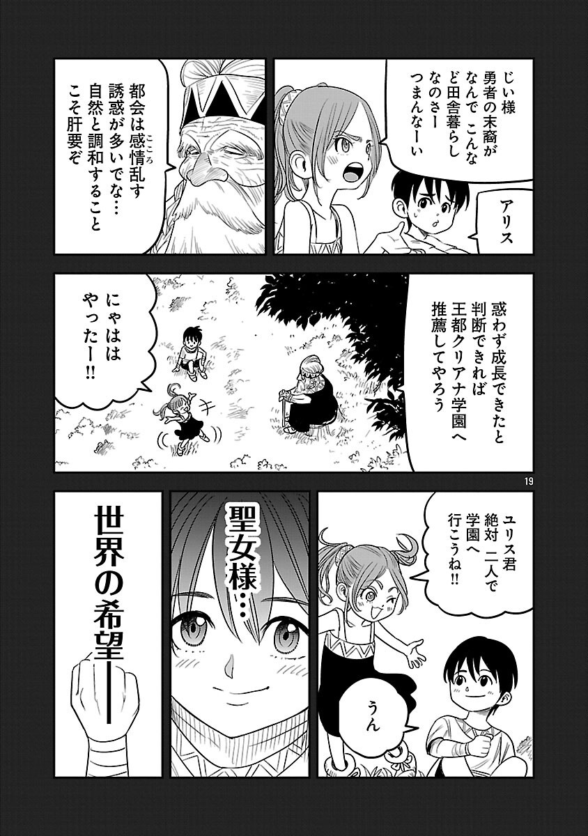 Read HAMETSU FLAG KAIHI NO TAME YAMAOKU HE HIKI KOMOTTEITA SAIKYOU NO AKUYAKU WA, TASUKETA HEROINE NI YOTTE OMOTE BUTAI HE TATASARERU Chapter 18 [High Quality / Full] - Page 21 - nicomanga.net