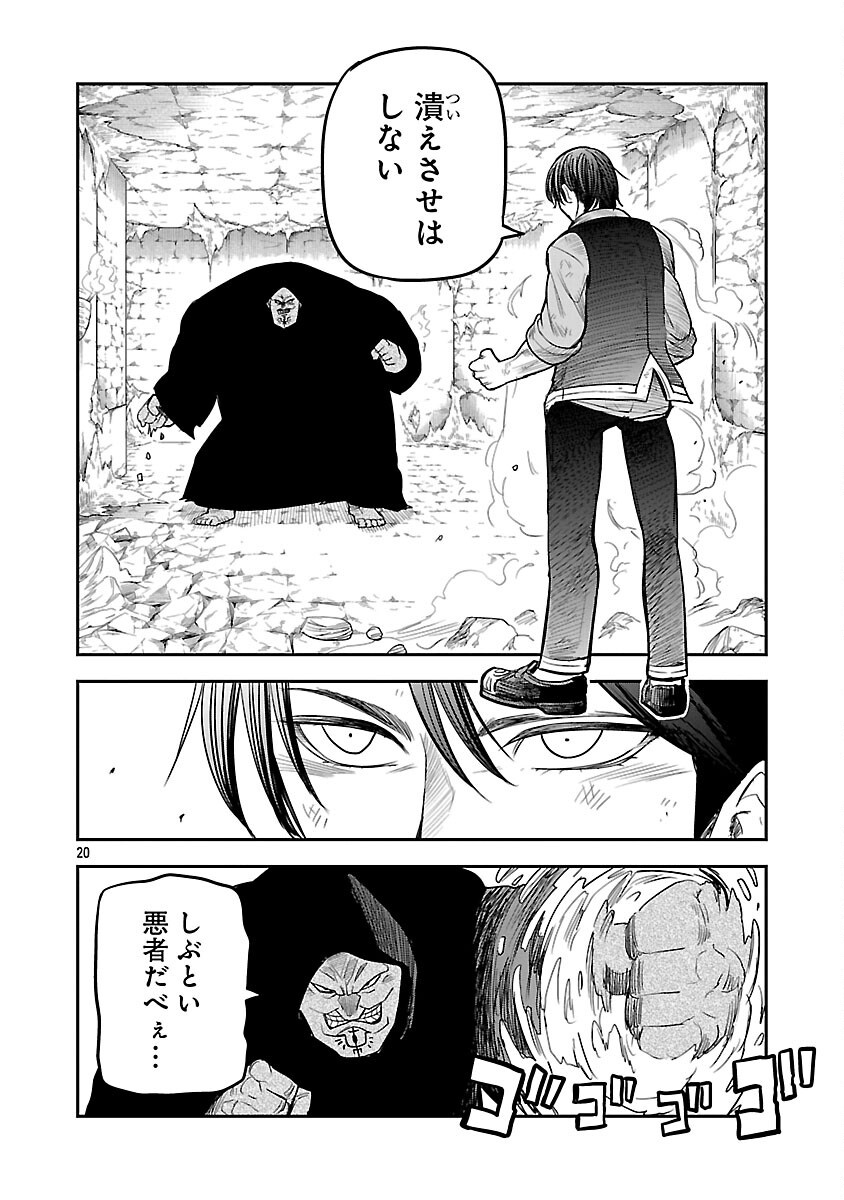 Read HAMETSU FLAG KAIHI NO TAME YAMAOKU HE HIKI KOMOTTEITA SAIKYOU NO AKUYAKU WA, TASUKETA HEROINE NI YOTTE OMOTE BUTAI HE TATASARERU Chapter 18 [High Quality / Full] - Page 22 - nicomanga.net