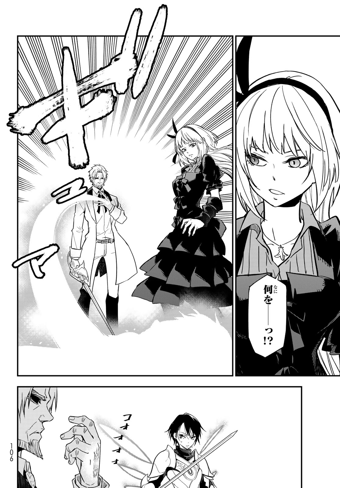 In Regards to My Reincarnation as a Slime (Manga) Chapter 142 page 42 - nihonkuni.com