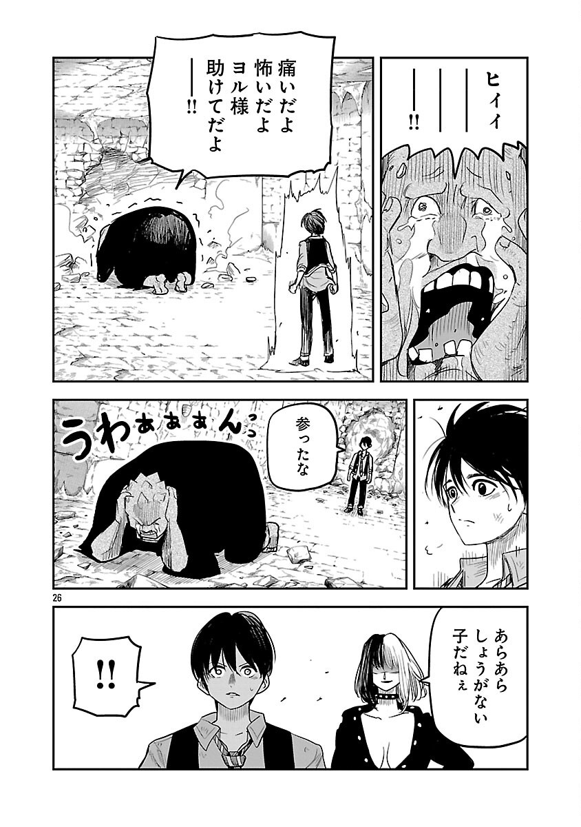 Read HAMETSU FLAG KAIHI NO TAME YAMAOKU HE HIKI KOMOTTEITA SAIKYOU NO AKUYAKU WA, TASUKETA HEROINE NI YOTTE OMOTE BUTAI HE TATASARERU Chapter 18 [High Quality / Full] - Page 28 - nicomanga.net