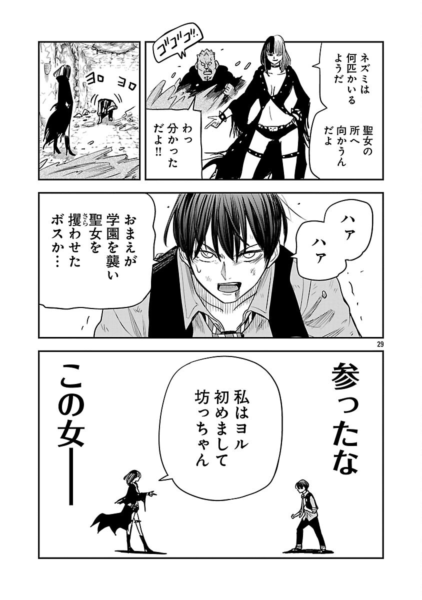 Read HAMETSU FLAG KAIHI NO TAME YAMAOKU HE HIKI KOMOTTEITA SAIKYOU NO AKUYAKU WA, TASUKETA HEROINE NI YOTTE OMOTE BUTAI HE TATASARERU Chapter 18 [High Quality / Full] - Page 31 - nicomanga.net