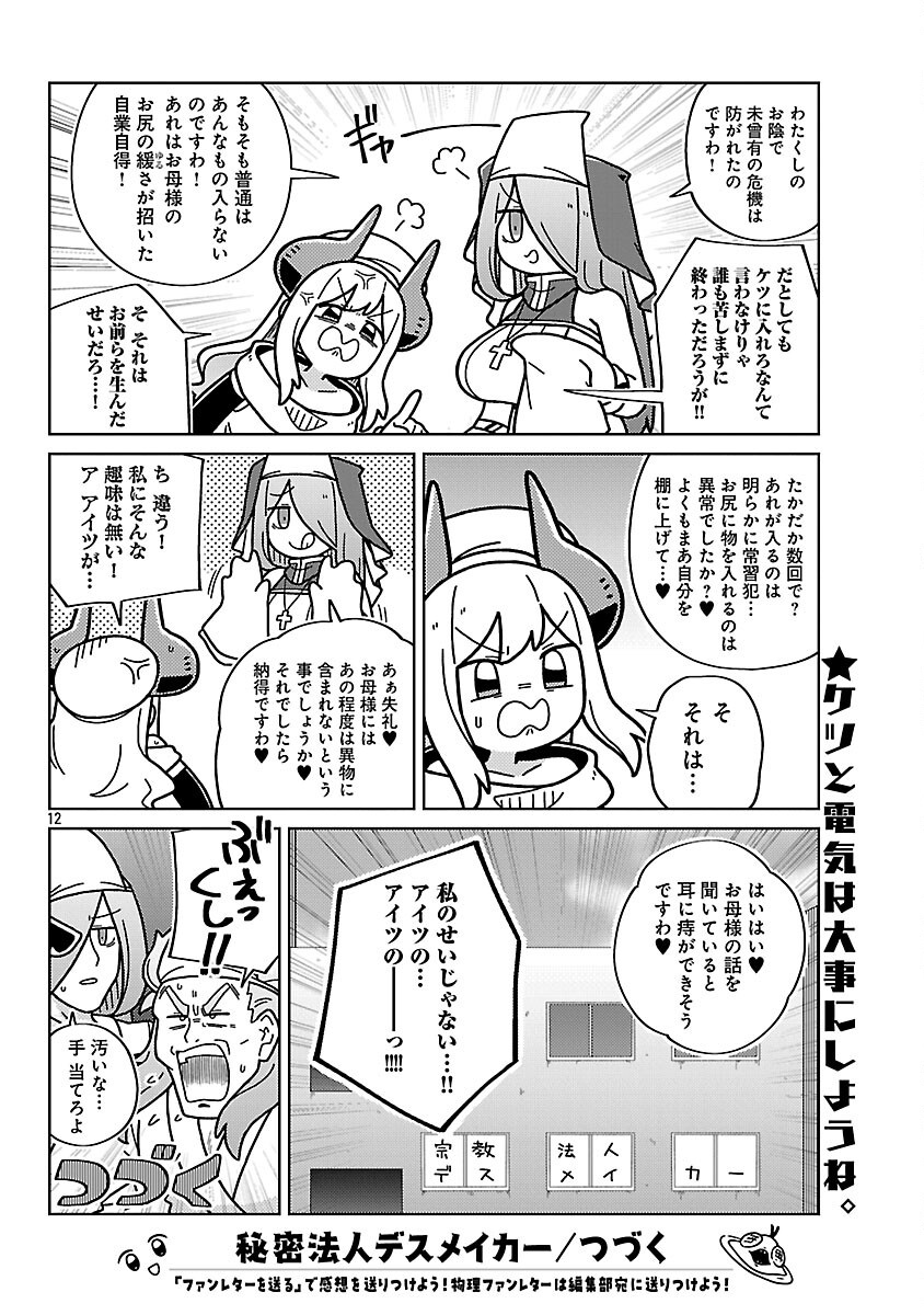 Read HIMITSU HOJIN DEATH MAKER Chapter 34 [High Quality / Full] - Page 14 - nicomanga.net