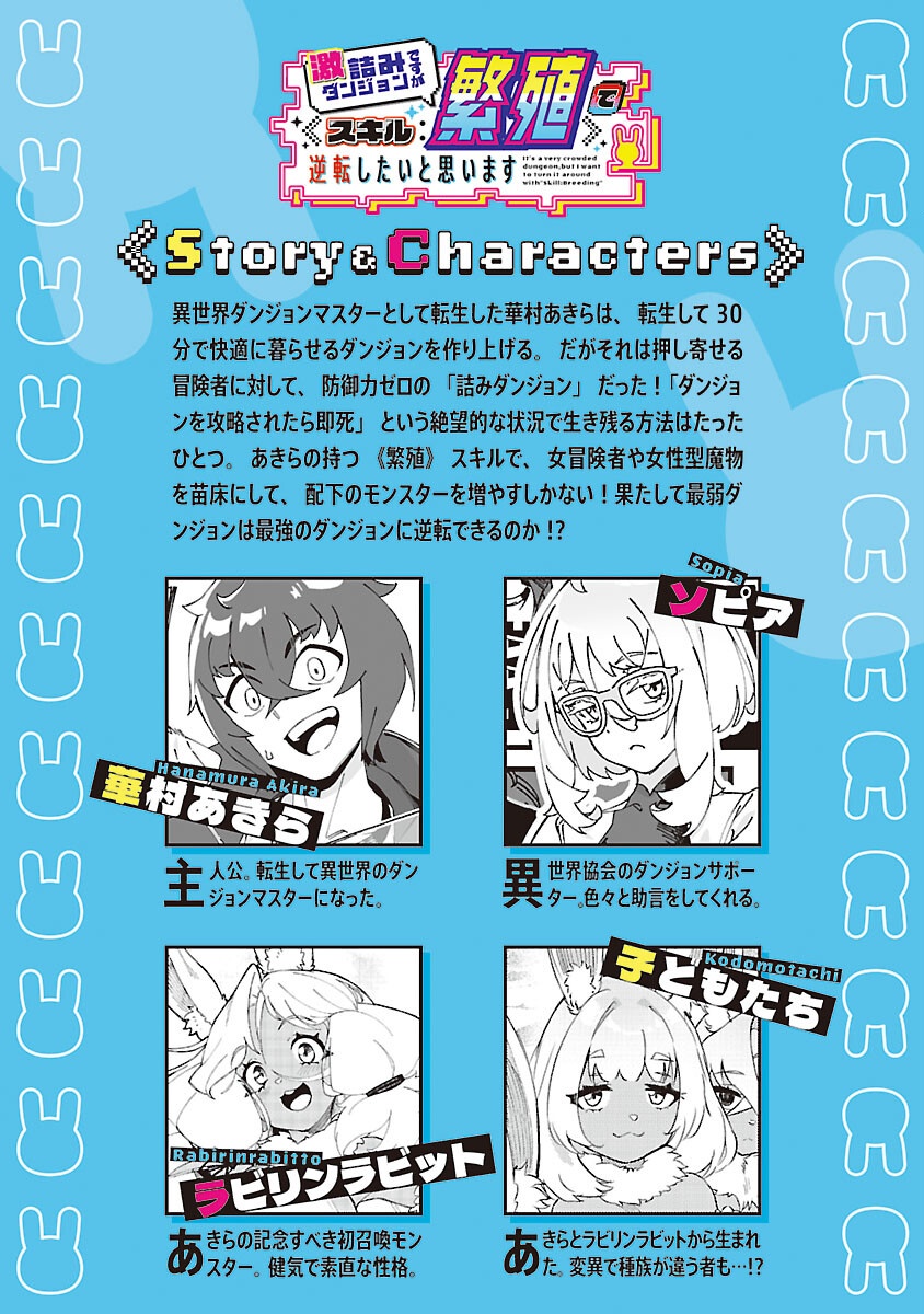 Read GEKIZUMI DUNGEON DESU GA “SKILL: HANSHOKU” DE GYAKUTEN SHITAI TO OMOIMASU Chapter 9.2 [High Quality / Full] - Page 2 - nicomanga.net