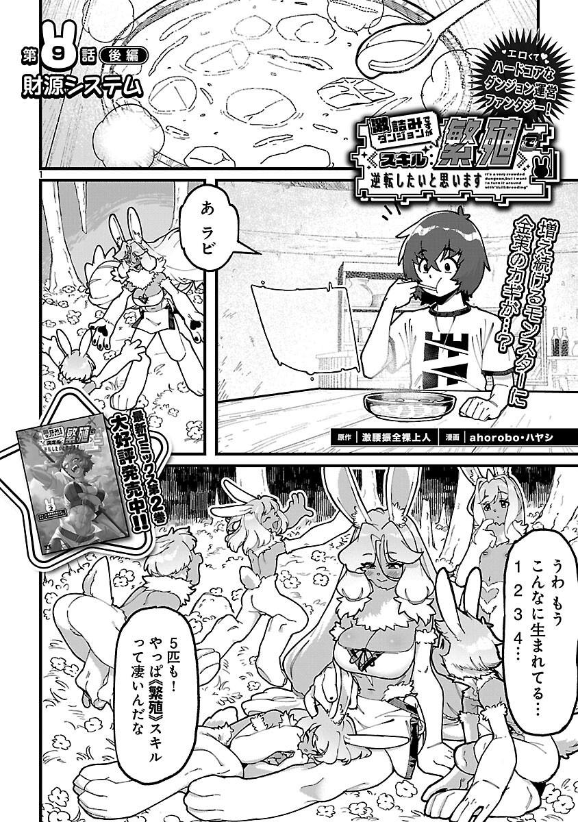 Read GEKIZUMI DUNGEON DESU GA “SKILL: HANSHOKU” DE GYAKUTEN SHITAI TO OMOIMASU Chapter 9.2 [High Quality / Full] - Page 3 - nicomanga.net