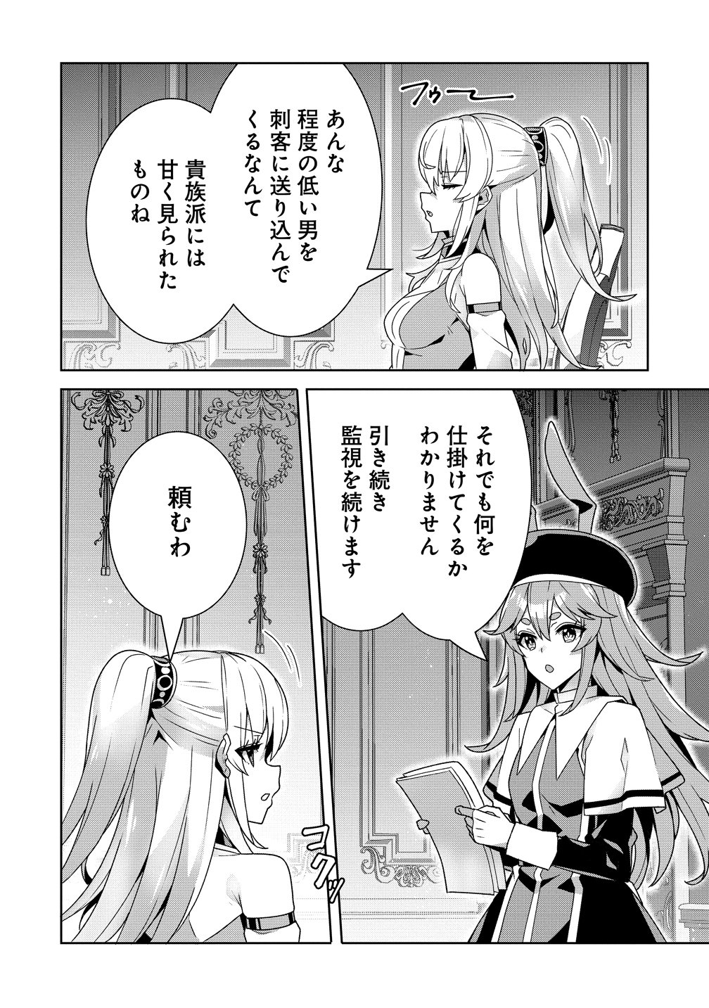 Read IRANAI AKUYAKU REIJOU, WAGA KUNI DE HIKI TORIMASU WA ～ YUSHUU NA GO REIJOUGATA WO TSUIHOU DA NANTE OROKANA MANE, KUNI WO HOROBOSHIMASHITE YO? ～ Chapter 18 [High Quality / Full] - Page 10 - nicomanga.net