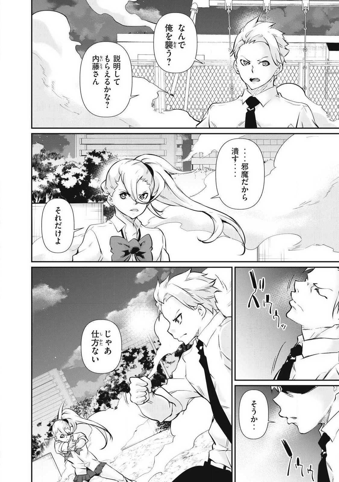 HACKING GHOST: KARADA NI SHIKA KACHI NO NAI GAKUEN Chap 64 - Pic 10