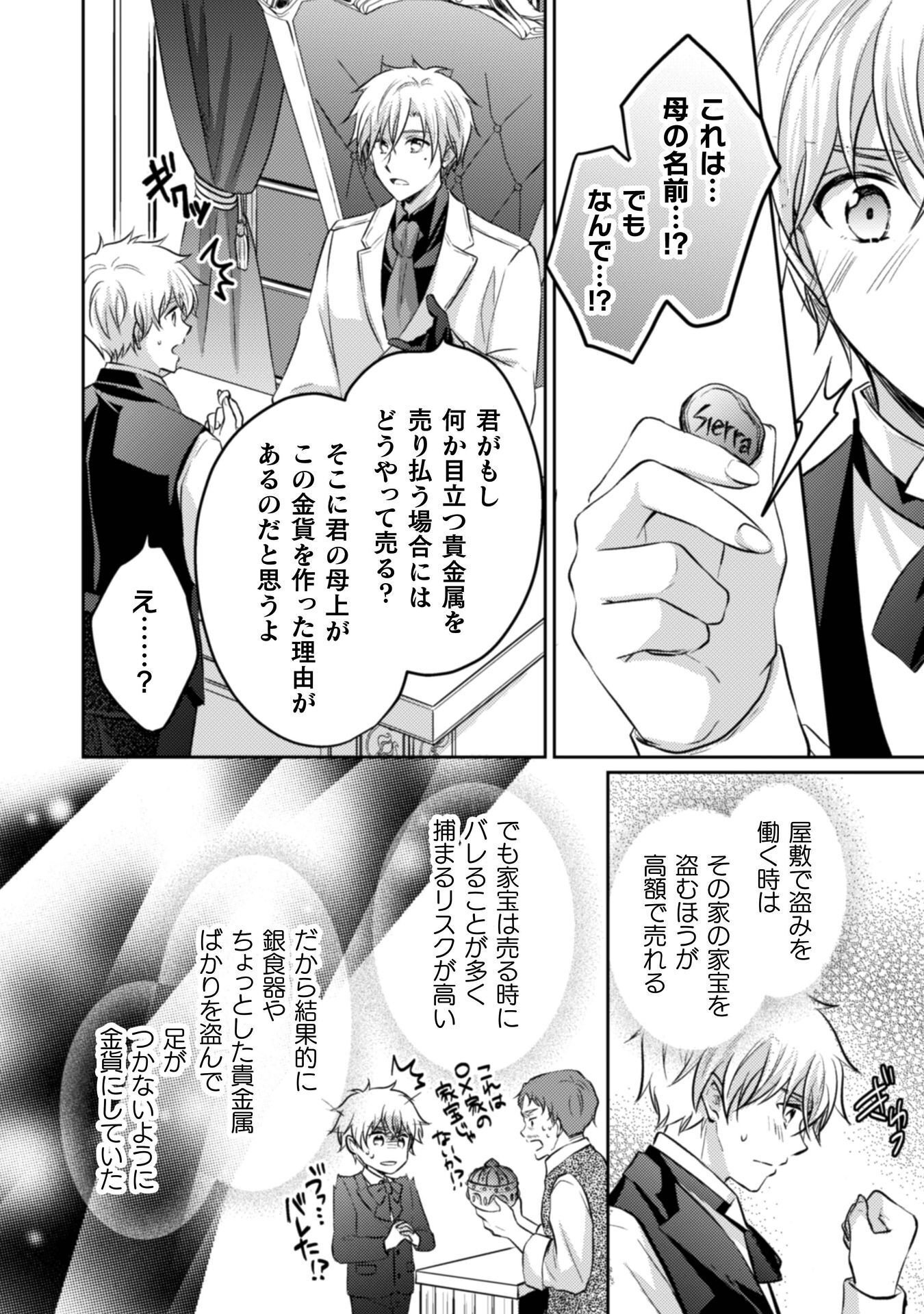 Read OKIRAKU REIJOU WA, KONYAKU HAKI NI HOKUSOEMU Chapter 15 [High Quality / Full] - Page 9 - nicomanga.net