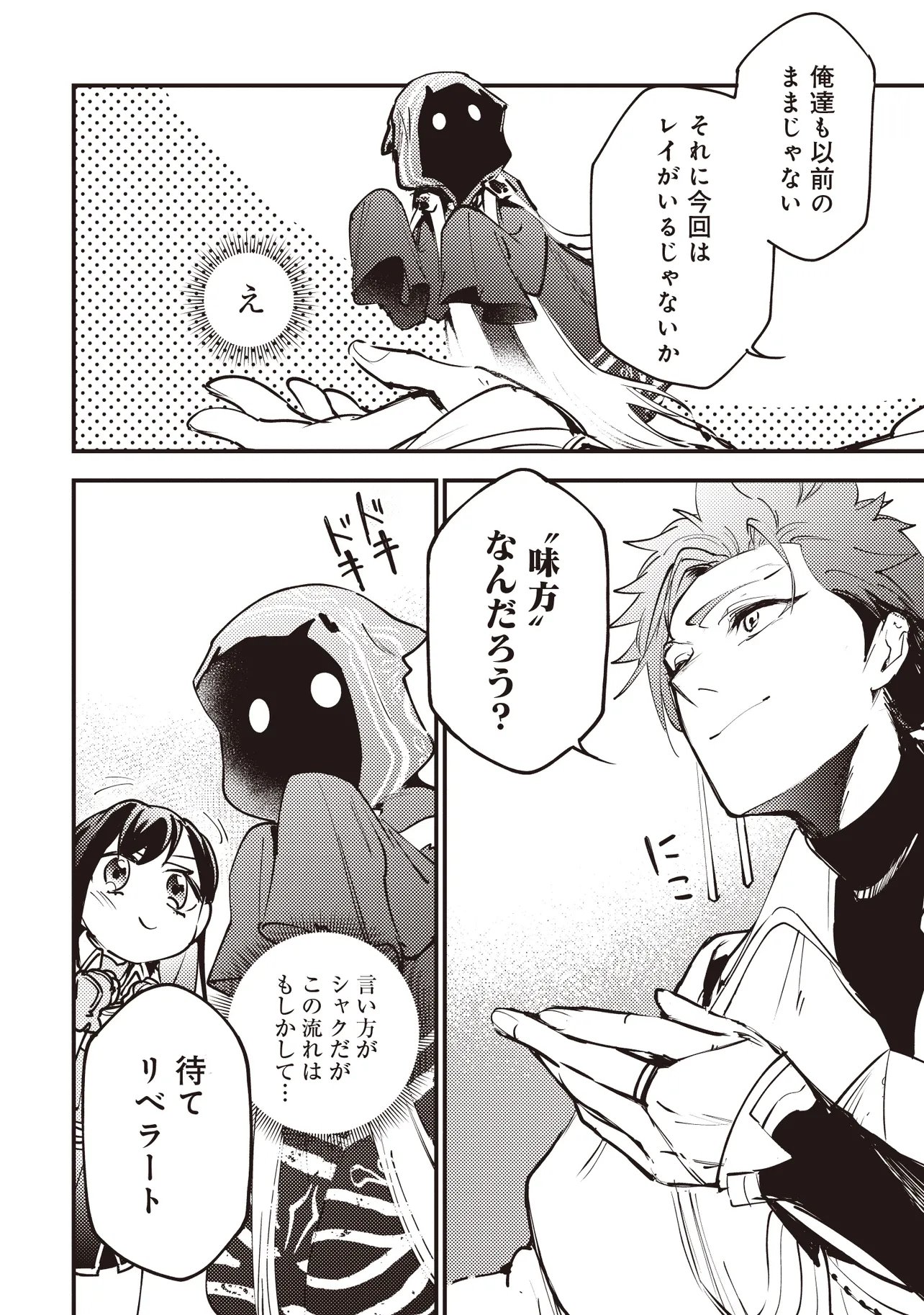 Read GAME SEKAI DE MAMONO NI TENSEI SHITE SHIMATTA ORE, ZENSE DE OSHI DATTA HEROINE WO HIROTTE SHIMAU Chapter 10.1 [High Quality / Full] - Page 10 - nicomanga.net