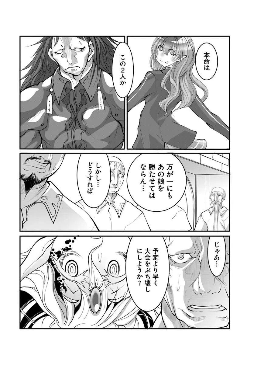 Read KAMI NO DAIKOUSHA (JISHOU) - SUBETE WA ANO OKATA NO OSHIMESU MAMA NI... TO IIMAKUTTETARA HIKU NI HIKENAKU NATTA Chapter 9.1 [High Quality / Full] - Page 10 - nicomanga.net