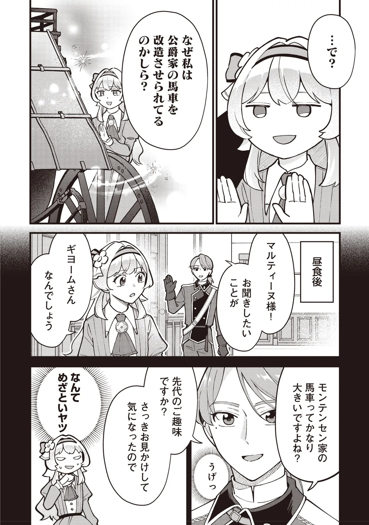 TENSEI SHITA WATASHI WA OSANAI ONNA HAKUSHAKU KOUKENNIN NO KOUSHAKU NI ETSUKE SHINAGARA, RYOUCHI HATTEN NO TAME NI BANNOU MAHOU DE IROIRO TSUKURU TSUMORI DESU Chapter 11.2 page 10 - nihonkuni.com