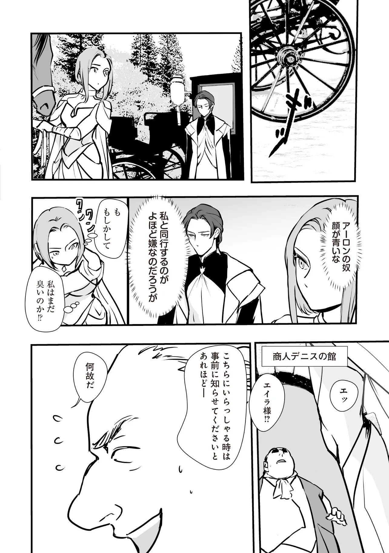 AKUYAKU GA IPPAI DETEKURU EROGE NO KIMO DEBU AKUYAKU KIZOKU NI TENSEI SHITA. YASETE, HAMETSU KAIHI SHI AKUYAKUTACHI NI YORU HANZAI WO MIZEN NI FUSEIDE SURO RAIFU WO MEZASU Chapter 14.1 page 10 - nihonkuni.com
