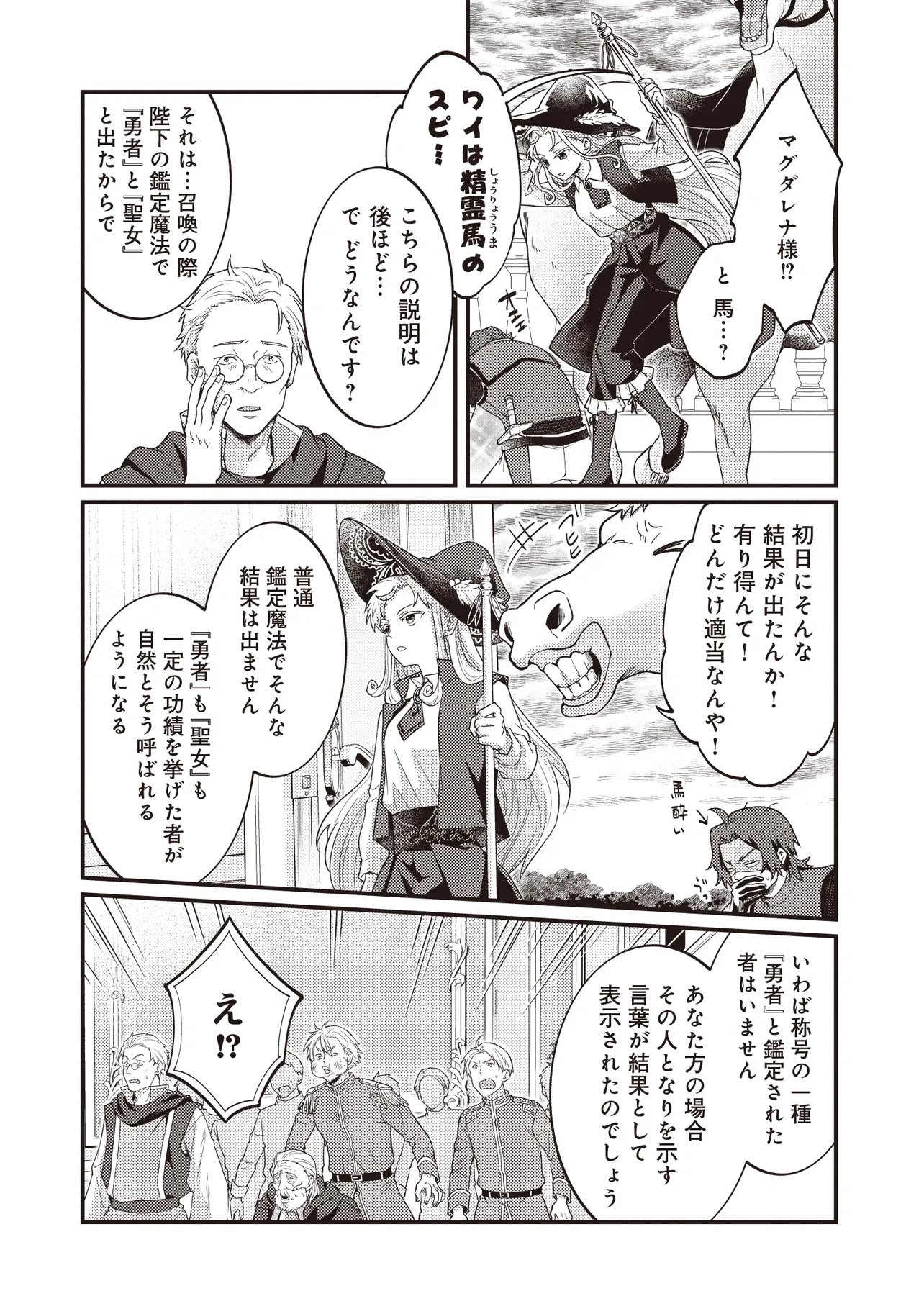 SHURABA MARUGOTO ISEKAI TENSEI ~ DANNA WA "YUUSHA()", UWAKI AITE WA 'SEIJO' SAMA. "SHUFU" NO WATASHI WA FUYOU DESU NE... Chapter 16.2 page 10 - nihonkuni.com