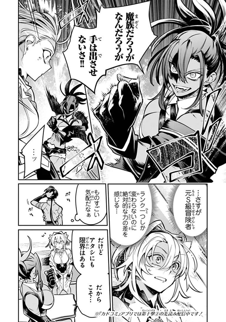 BUSHINDEN: IKENIE NI SASAGERARETA ORE WA, KAMI NI HIROWAREBU O KIWAMERU Chap 10.1 - Pic 10