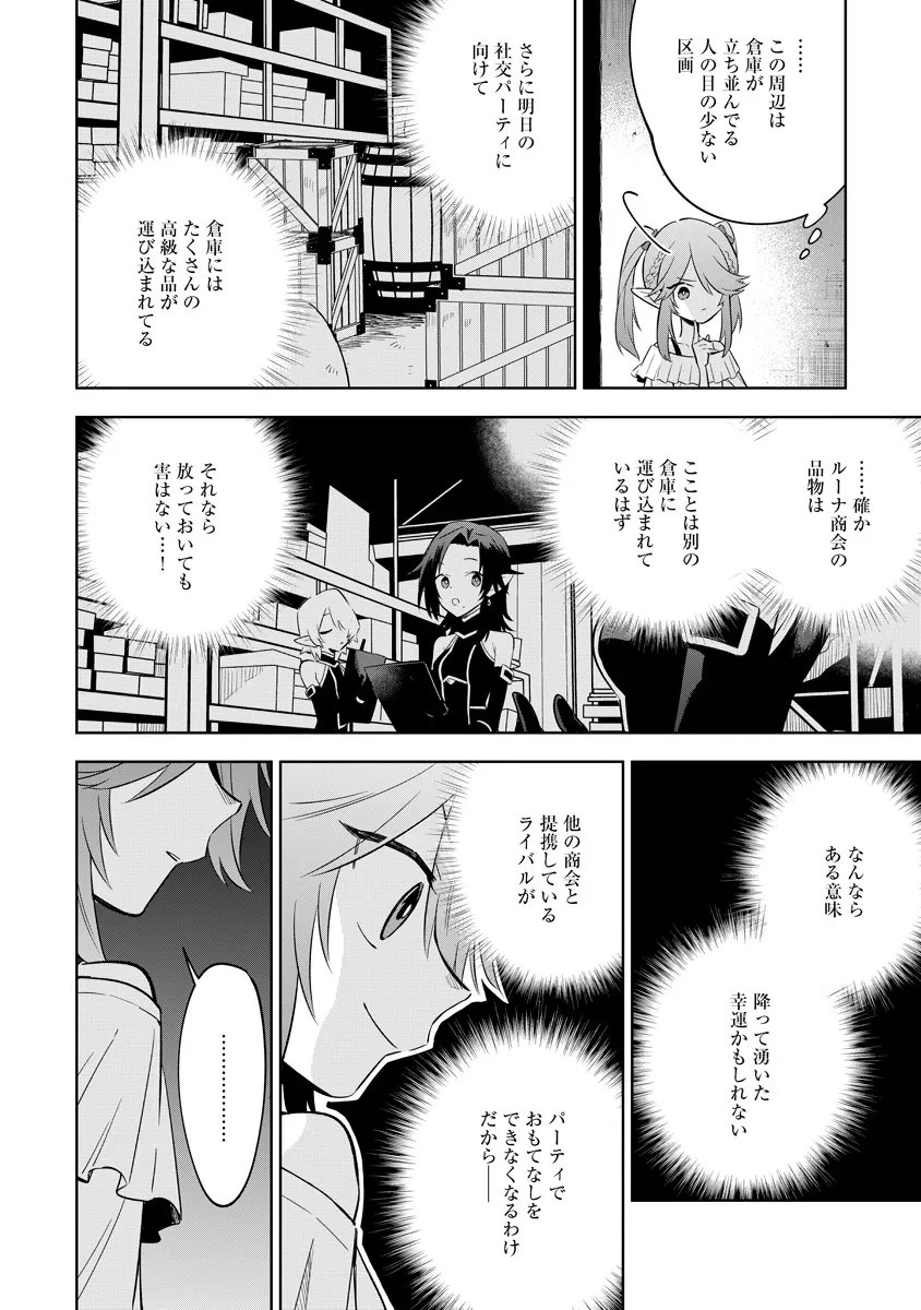Read KAGE NO JITSURYOKUSHA NI NARITAKUTE! MASTER OF GARDEN ~SEVEN YIN RETSUDEN~ Chapter 20.1 [High Quality / Full] - Page 10 - nicomanga.net