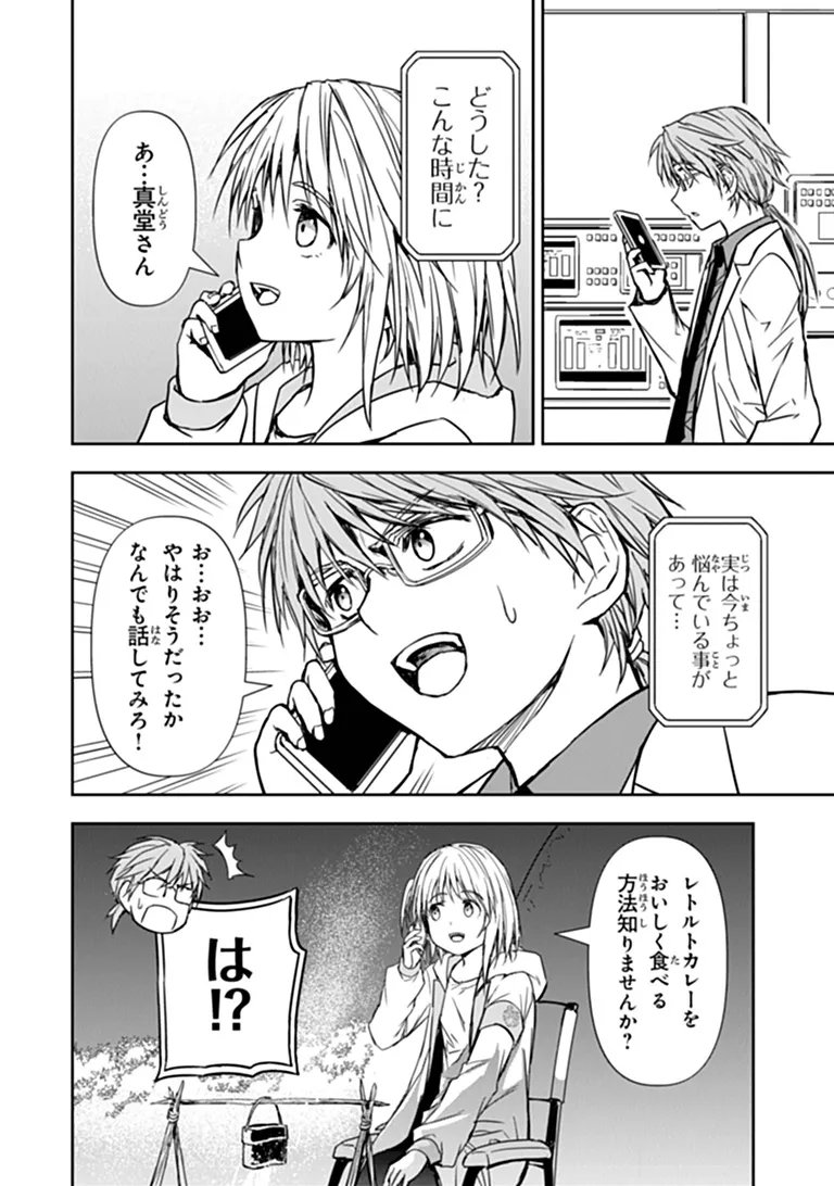 HAISHIN NI CHIMEI TEKI NI MUITEINAI ONNANOKO GA MEIKYUU DE MOKUMOKUTO HITODASUKE SURU HAISHIN Chapter 10.1 page 10 - nihonkuni.com