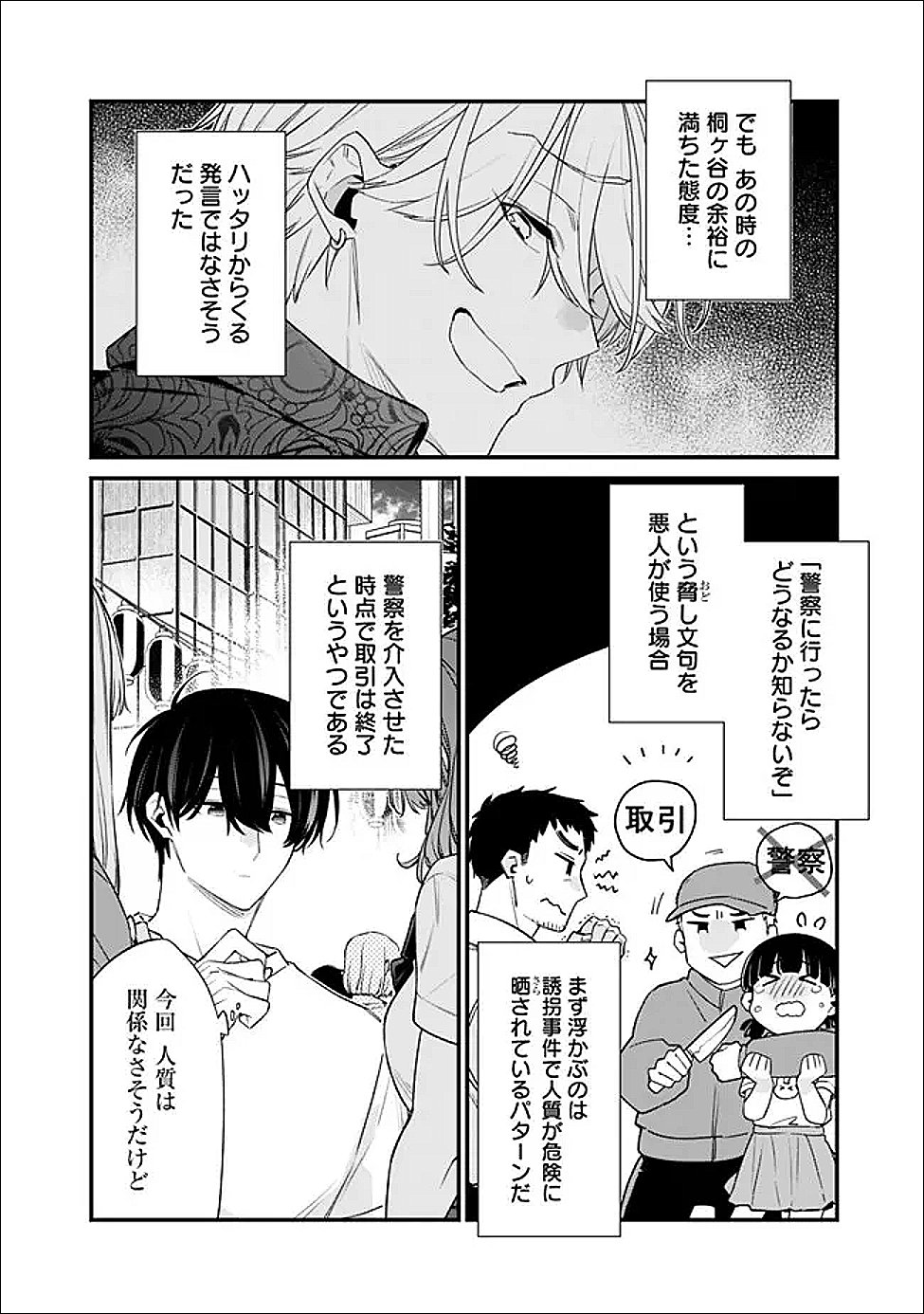 OSANANAJIMI KANOJO NO MORAHARA GA HIDOIN DE ZETSUEN SENGEN SHITE YATTA Chapter 52.2 page 10 - nihonkuni.com