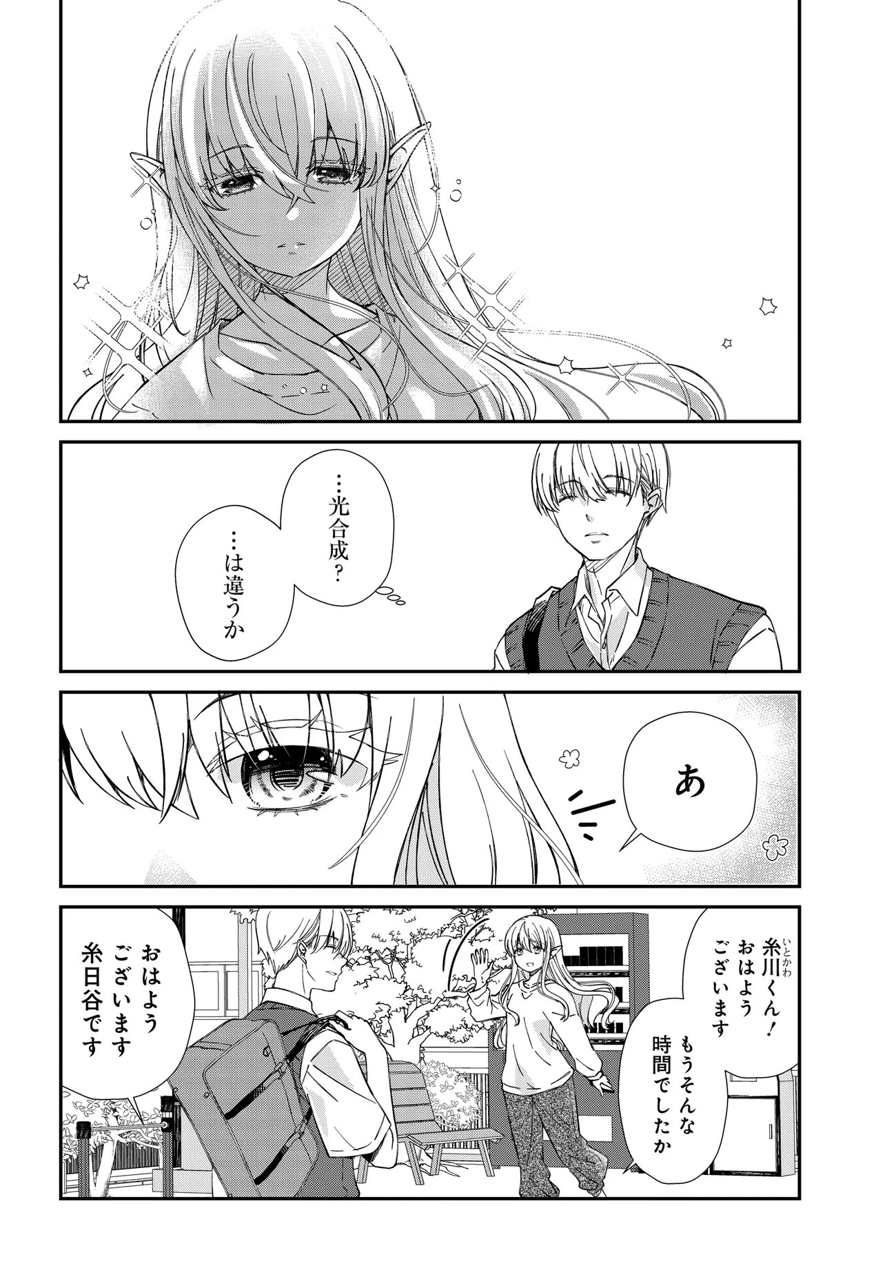 ELF PPOI HANA SAN NO TEKITOU NA APARTMENT GURASHI Chapter 2 page 9 - nihonkuni.com