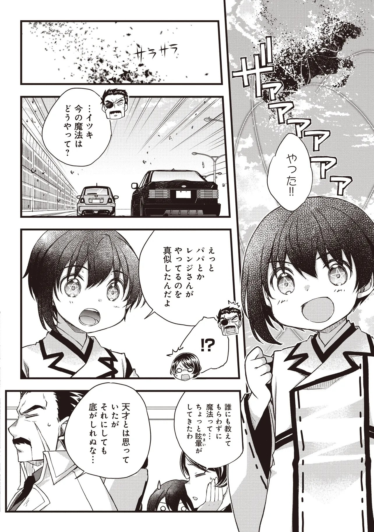 BONJIN TENSEI NO DORYOKU MUSOU: AKACHAN NO KORO KARA DORYOKU SHITETARA ITSUNOMANIKA NIPPON NO MIRAI WO SEOTTEMASHITA Chapter 4.1 page 10 - nihonkuni.com