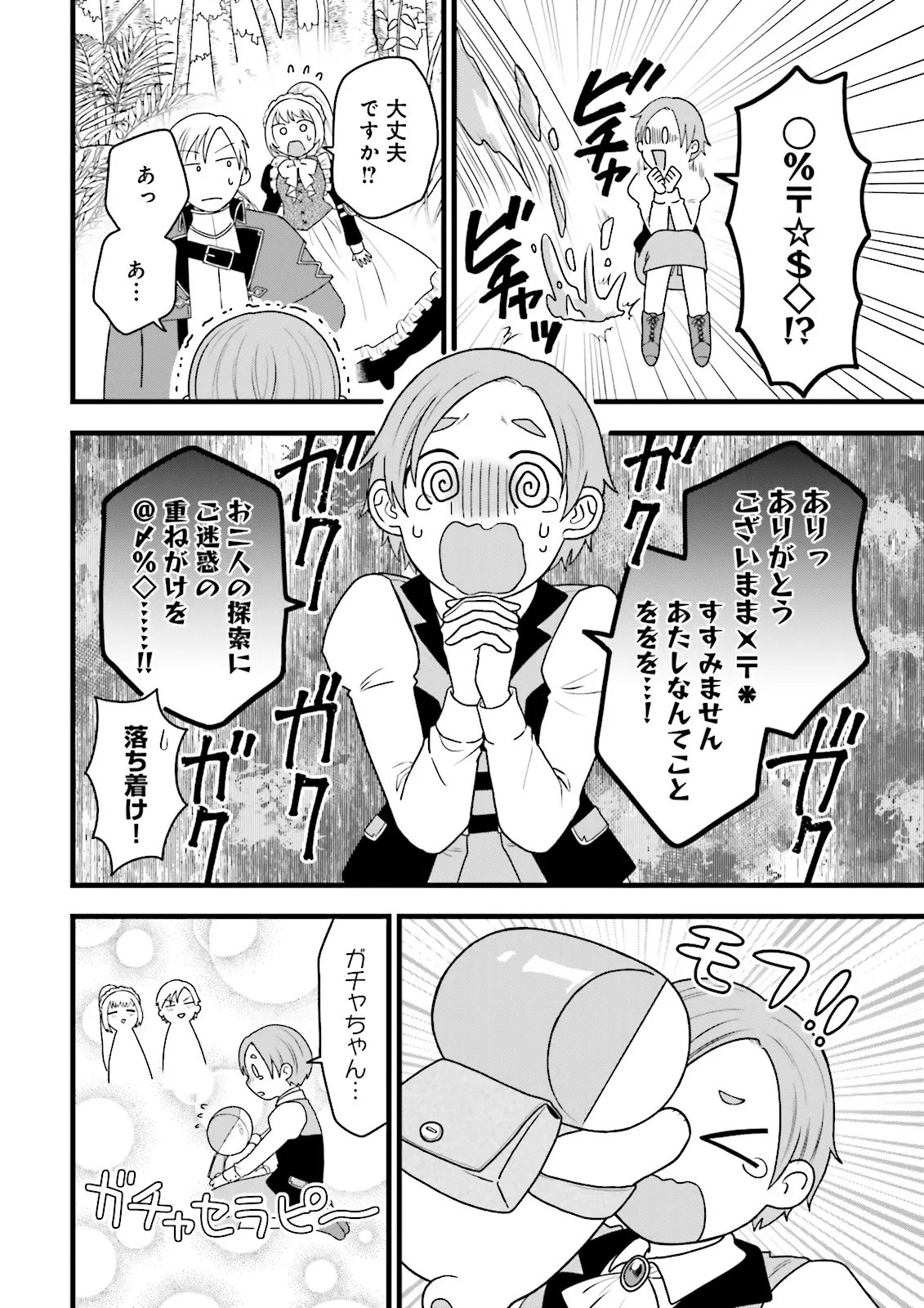 ORE DAKE LV UP SURU SUKIRUGACHA DE, MATTARI DUNGEON TANSAKUSHA SEIKATSU MO YOYUUDESU Chapter 7.1 page 10 - nihonkuni.com