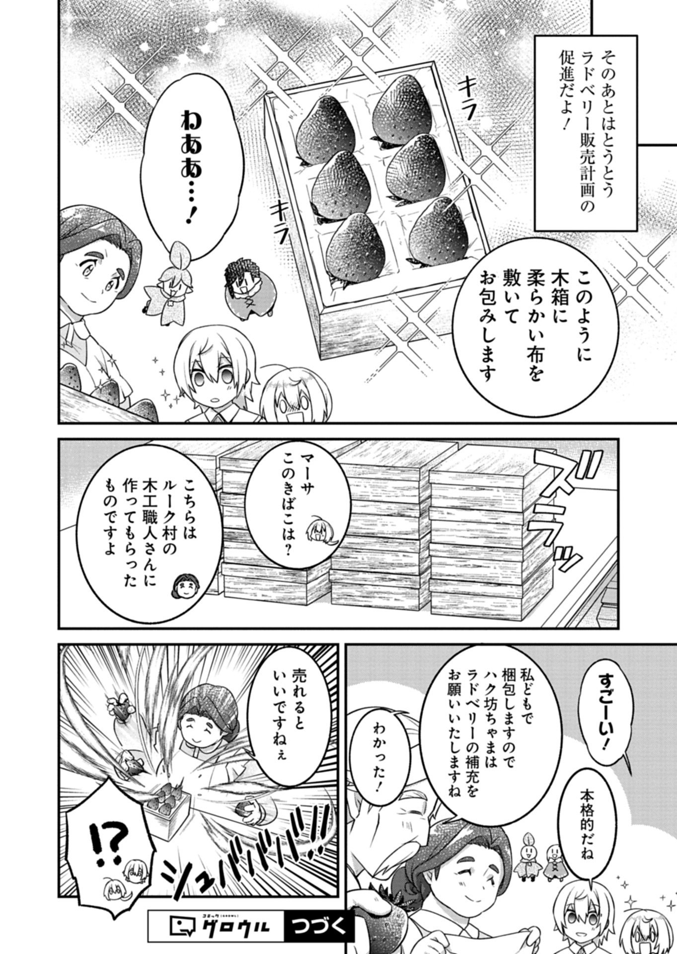SHOKUBUTSU MAHOU DE KIMAMA NI GARDENING LIFE ~HAKU TO SEIREI SAN TACHI NO SHOKUBUTSUEN~ RAW Chapter 6.1 page 10 - nihonkuni.com