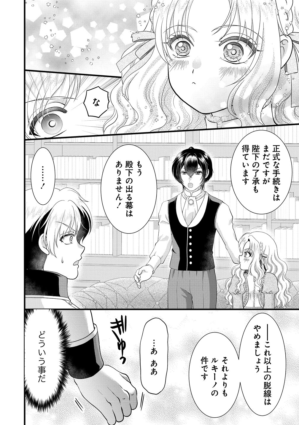 YU-HEI REIJO NO KIMAMA-NA ISEKAI LIFE Chapter 9 page 10 - nihonkuni.com