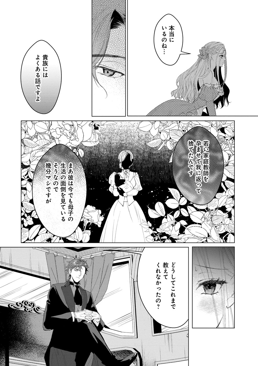 DEKIAI SAKUSHI NA GOEI KISHI WA JUNSUI BAIYOU REIJOU NI IJIWARU SHITAI. - RAW Chapter 9 page 10 - nihonkuni.com