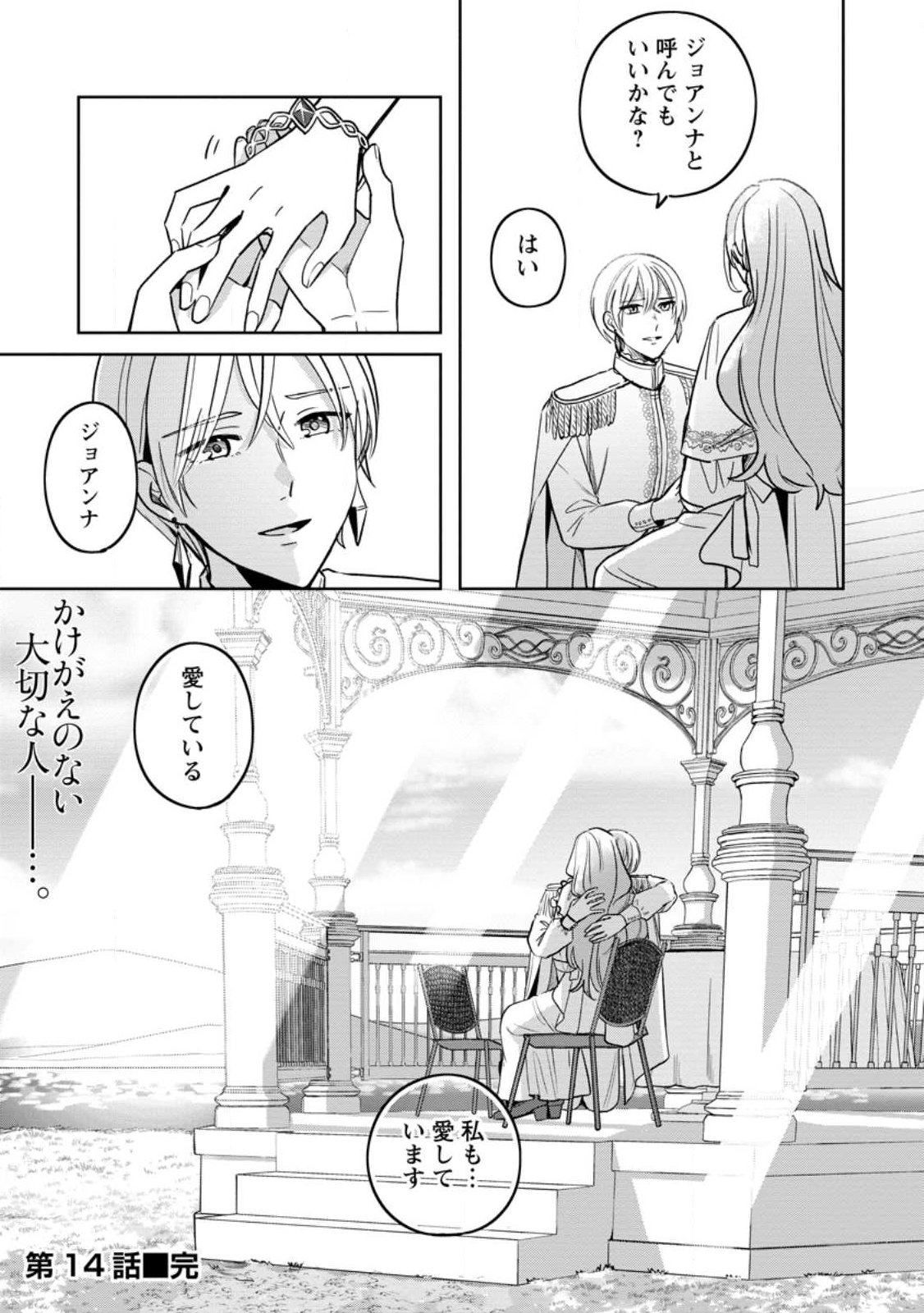 YAKUTATAZU SKILL [LOGIN BONUS] DE SUTERARETA REIJOU GA, HONTOU NO SHIAWASE WO TSUKAMU MADE Chapter 14.3 page 10 - nihonkuni.com