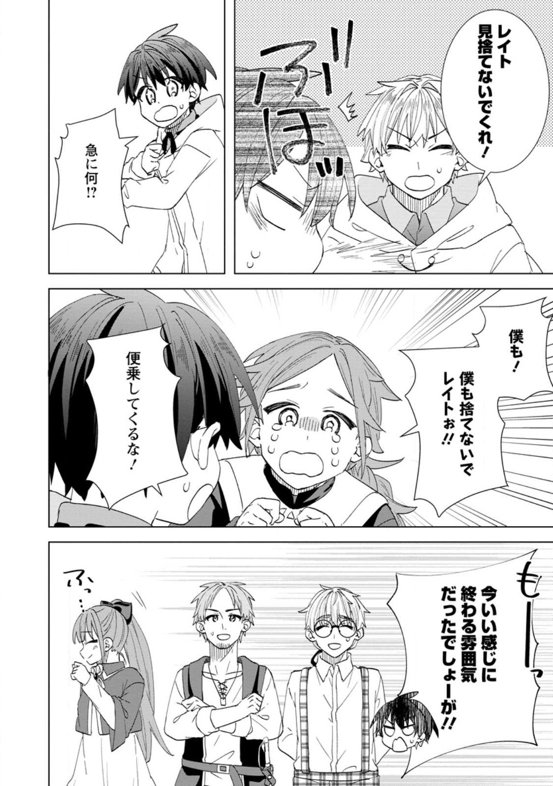 REITO NO YURUI TENSEI SEIKATSU Chapter 18.3 - Page 10
