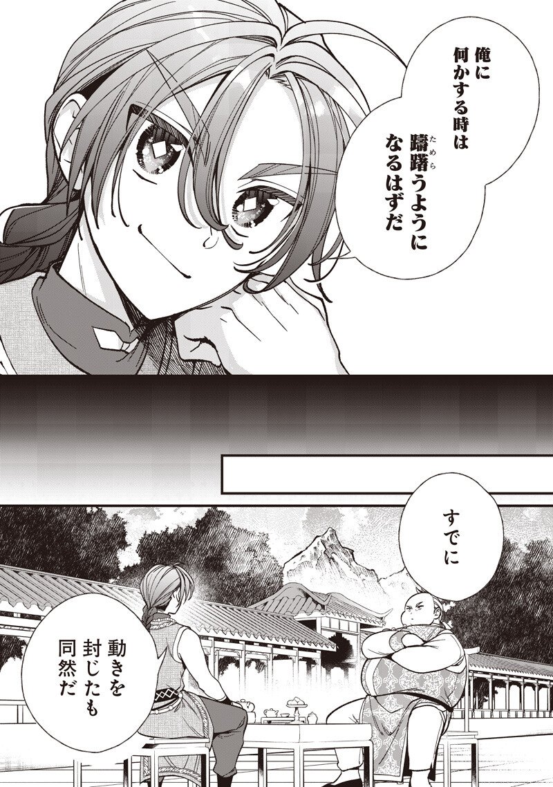 Read KOUTEI NO MAGO NI TENSEI SURU KOUTEI Chapter 57.2 [High Quality / Full] - Page 10 - nicomanga.net