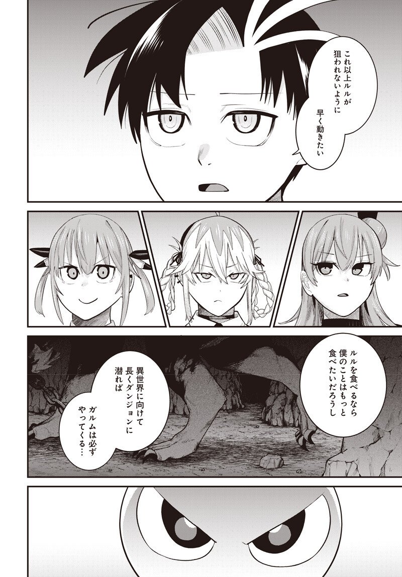 SHACHIKU TAMER, KAWAII SLIME NO OKAGE DE MUJIKAKU NA MAMA MUSOU SURU UKKARI KOKUNAI TOP NO HAISHIN NI UTSURIKONDE SAIKYOU GA BARE MASHITA Chapter 16.1 page 10 - nihonkuni.com