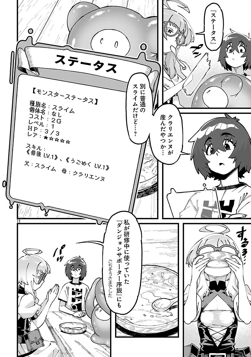 Read GEKIZUMI DUNGEON DESU GA “SKILL: HANSHOKU” DE GYAKUTEN SHITAI TO OMOIMASU Chapter 9.2 [High Quality / Full] - Page 13 - nicomanga.net