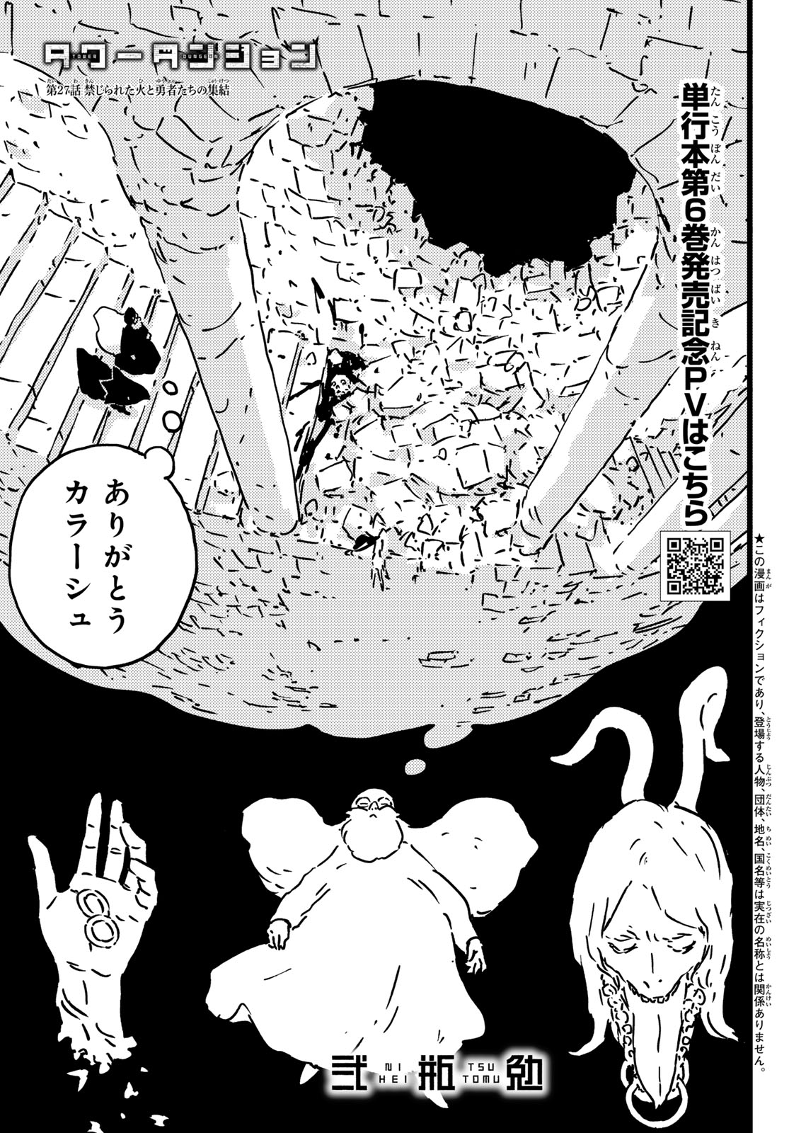 TOWER DUNGEON Chapter 27 page 1 - nihonkuni.com