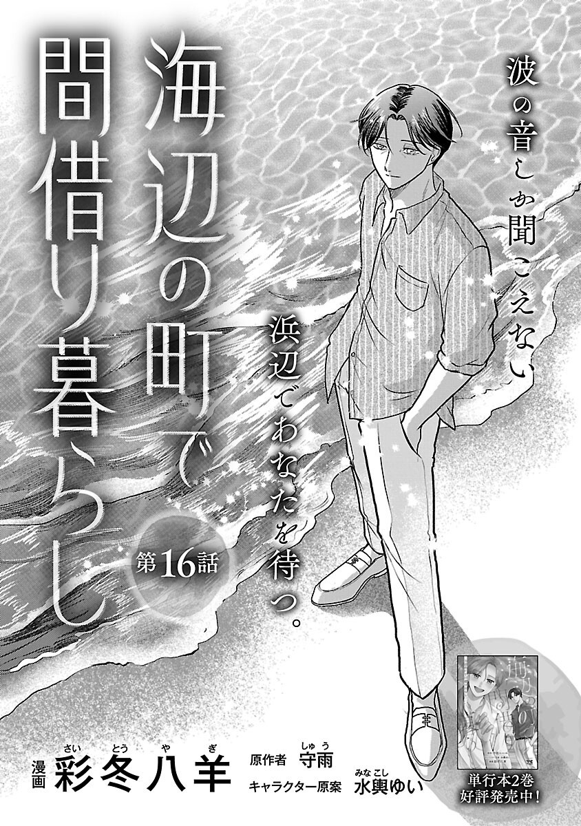 UMIBE NO MACHI DE MAGARI GURASHI Chapter 16 page 3 - nihonkuni.com
