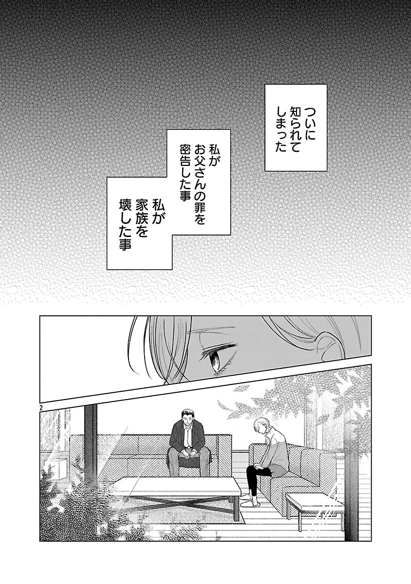 UMIBE NO MACHI DE MAGARI GURASHI Chapter 16 page 4 - nihonkuni.com