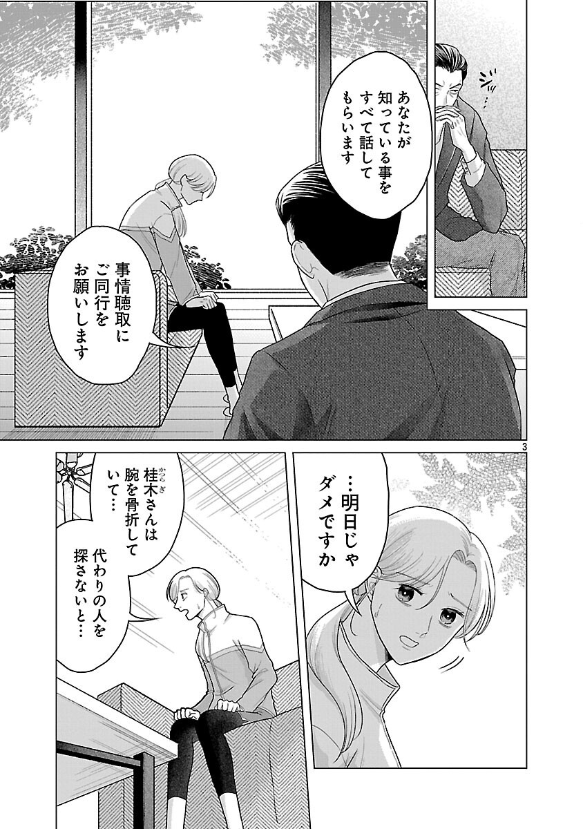 UMIBE NO MACHI DE MAGARI GURASHI Chapter 16 page 5 - nihonkuni.com