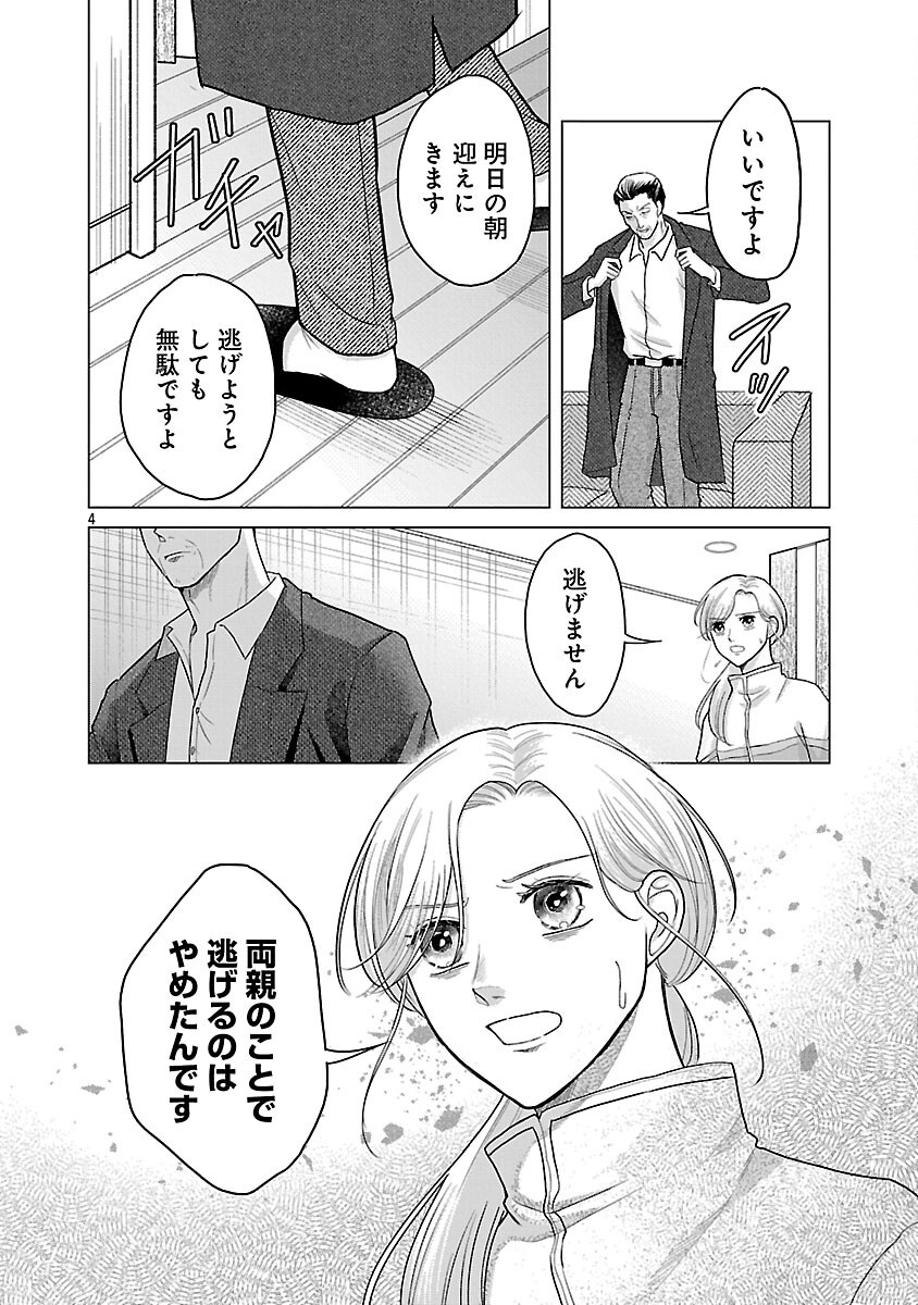 UMIBE NO MACHI DE MAGARI GURASHI Chapter 16 page 6 - nihonkuni.com
