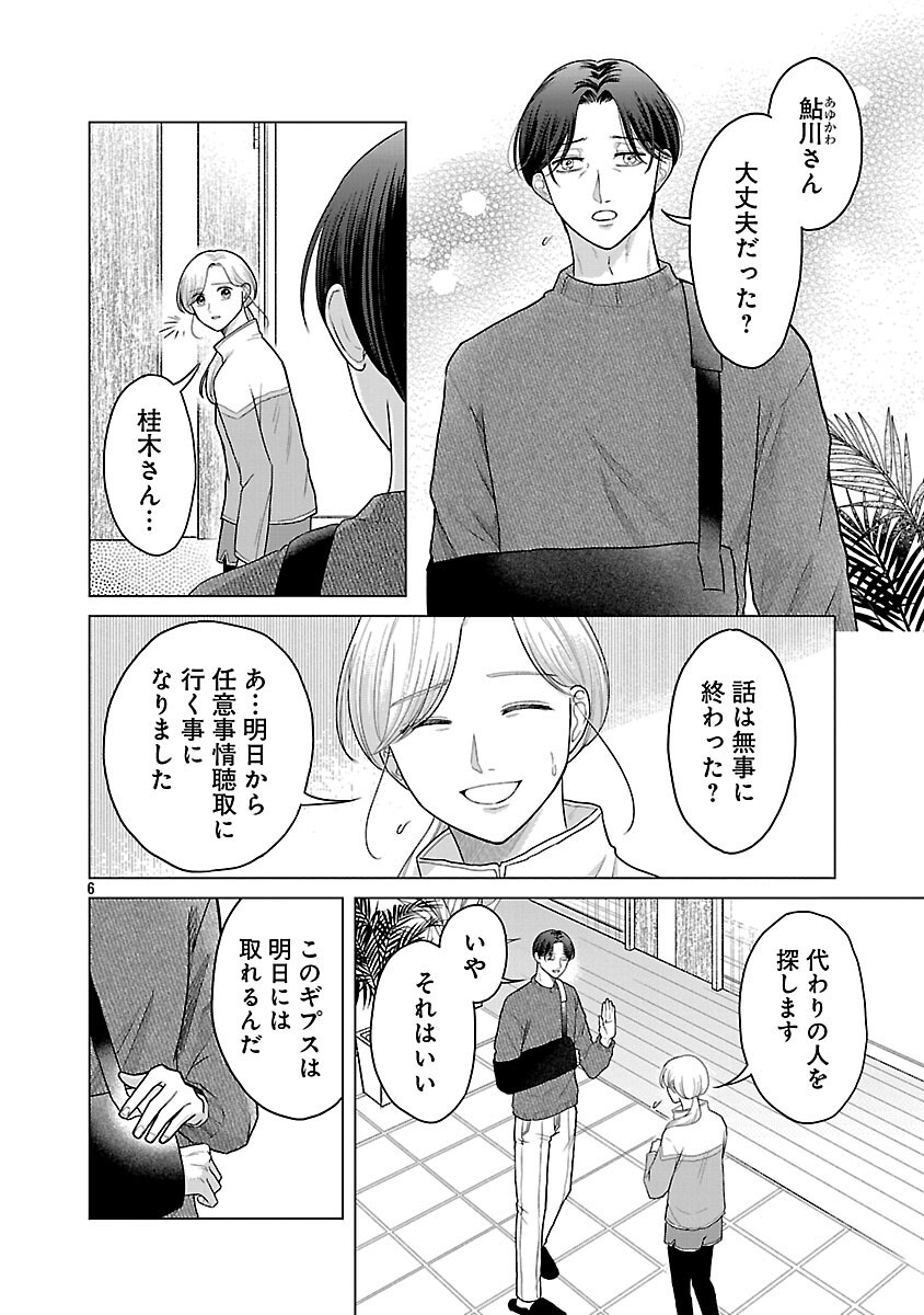 UMIBE NO MACHI DE MAGARI GURASHI Chapter 16 page 8 - nihonkuni.com