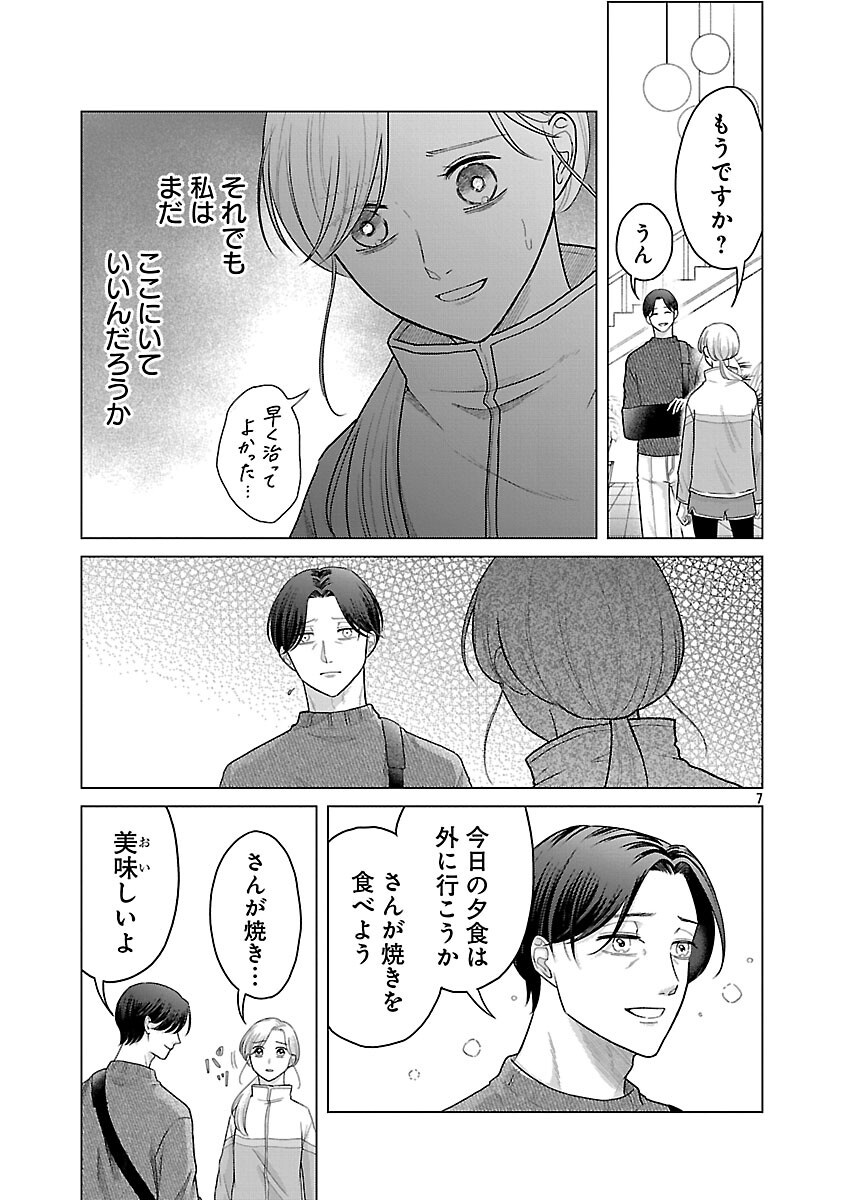 UMIBE NO MACHI DE MAGARI GURASHI Chapter 16 page 9 - nihonkuni.com