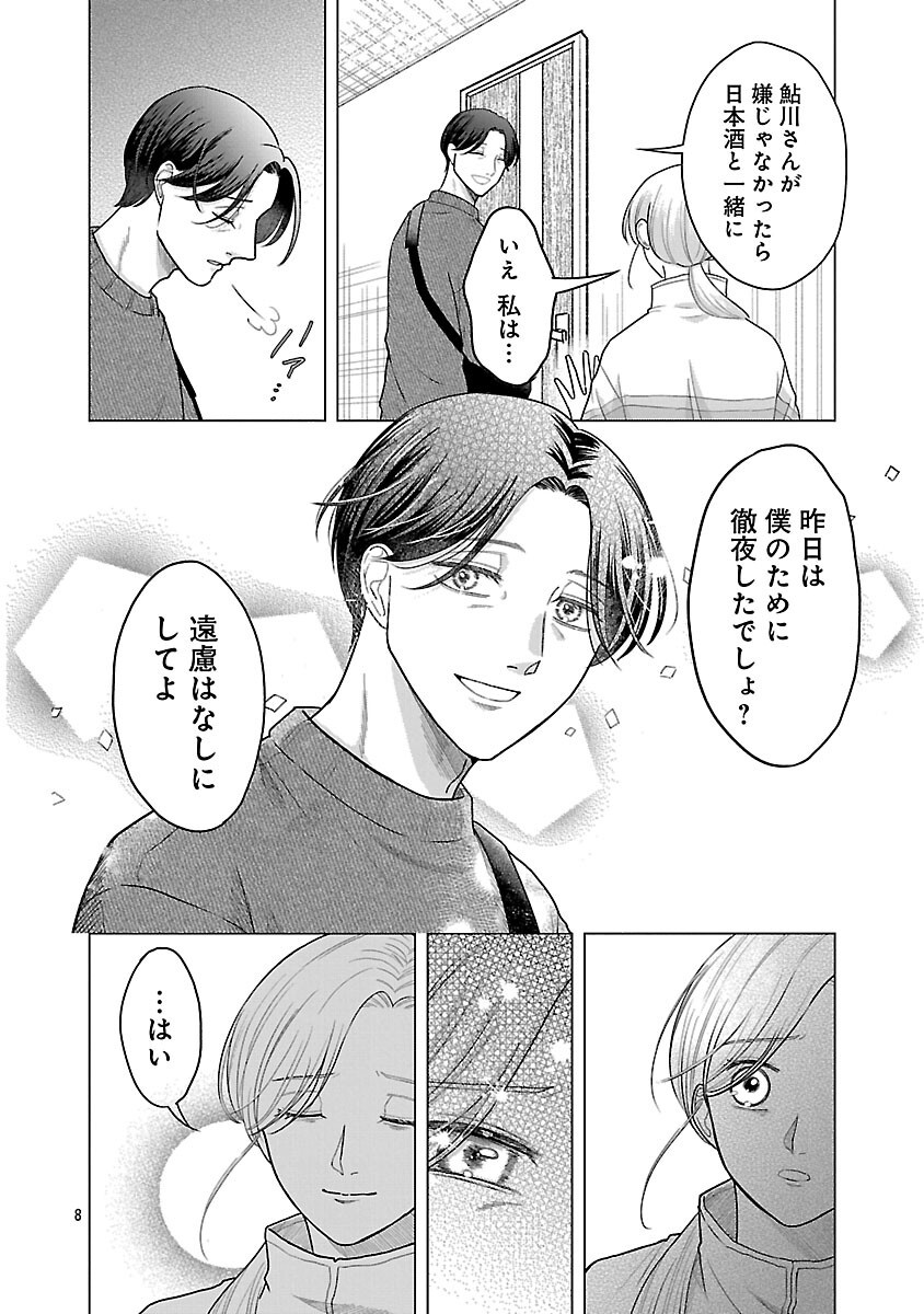 UMIBE NO MACHI DE MAGARI GURASHI Chapter 16 page 10 - nihonkuni.com