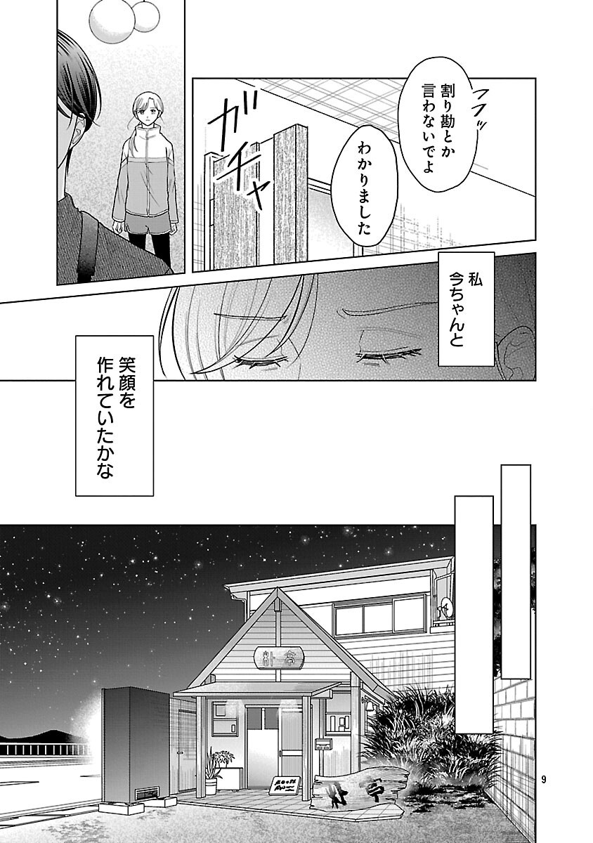 UMIBE NO MACHI DE MAGARI GURASHI Chapter 16 page 11 - nihonkuni.com
