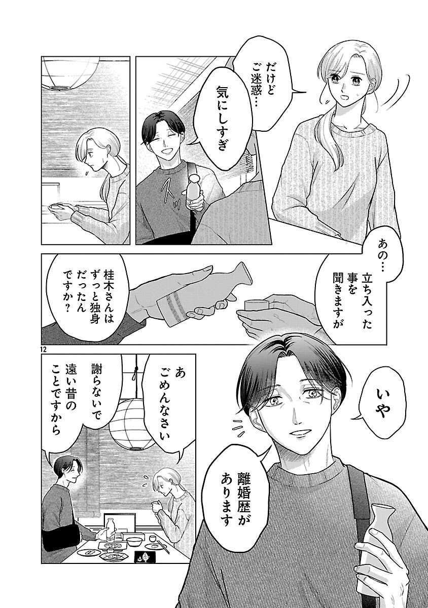 UMIBE NO MACHI DE MAGARI GURASHI Chapter 16 page 14 - nihonkuni.com