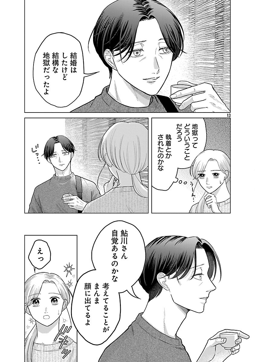 UMIBE NO MACHI DE MAGARI GURASHI Chapter 16 page 15 - nihonkuni.com