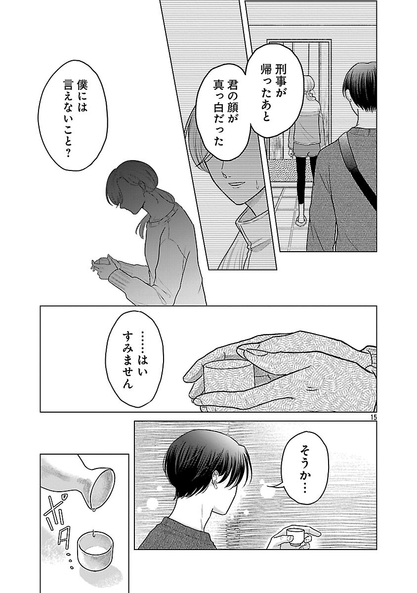 UMIBE NO MACHI DE MAGARI GURASHI Chapter 16 page 17 - nihonkuni.com