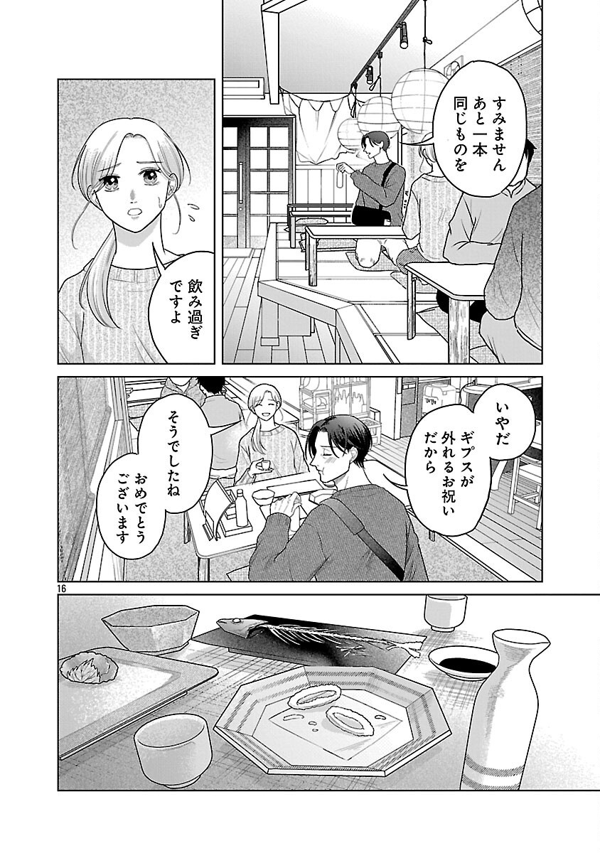 UMIBE NO MACHI DE MAGARI GURASHI Chapter 16 page 18 - nihonkuni.com