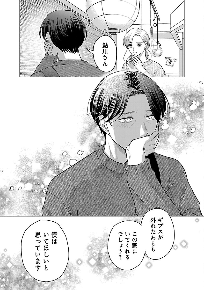 UMIBE NO MACHI DE MAGARI GURASHI Chapter 16 page 19 - nihonkuni.com