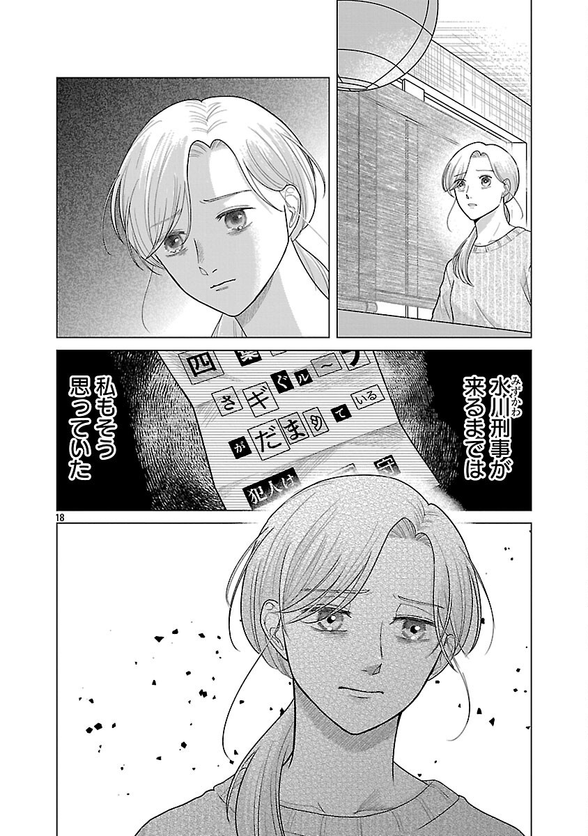 UMIBE NO MACHI DE MAGARI GURASHI Chapter 16 page 20 - nihonkuni.com