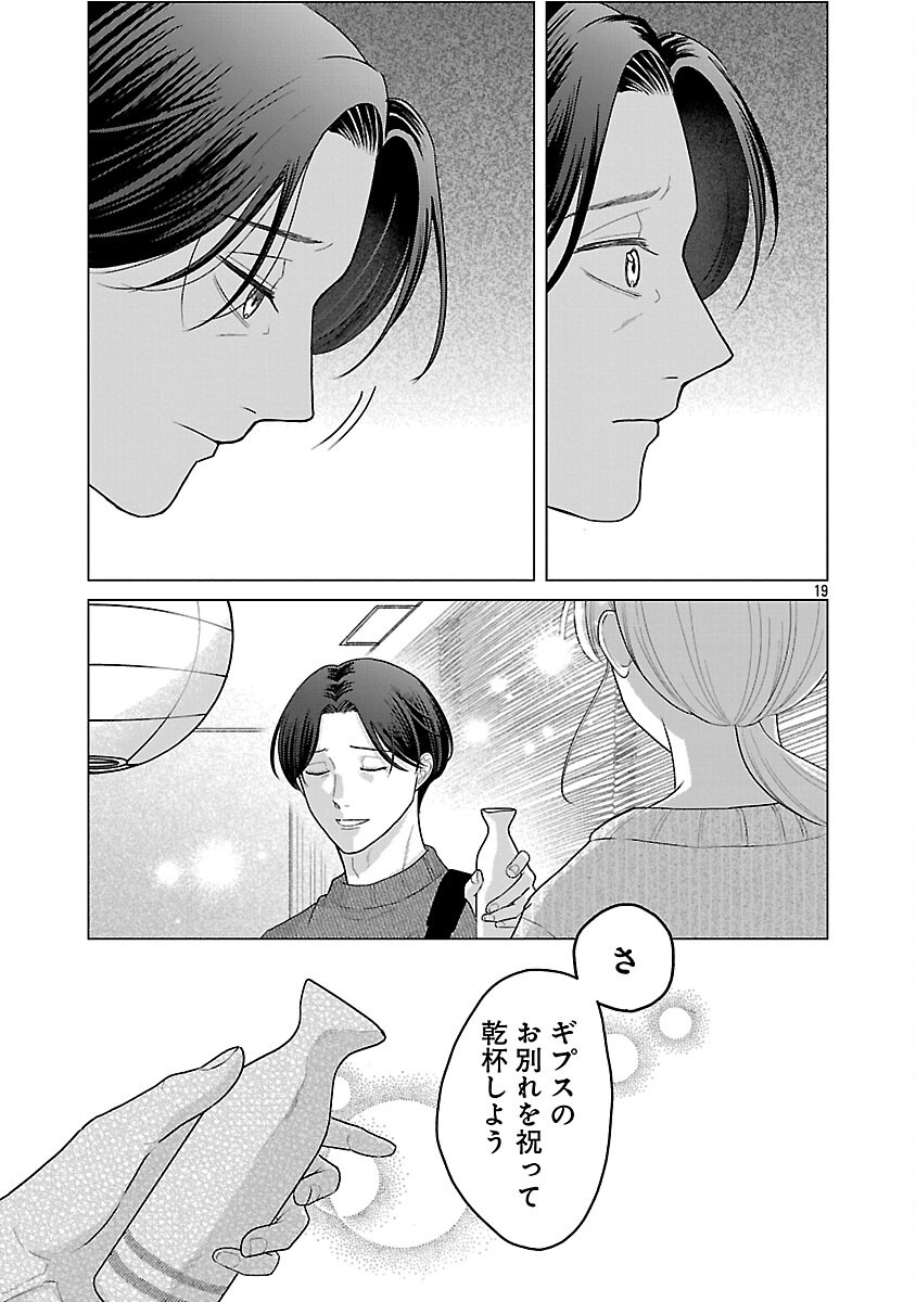 UMIBE NO MACHI DE MAGARI GURASHI Chapter 16 page 21 - nihonkuni.com