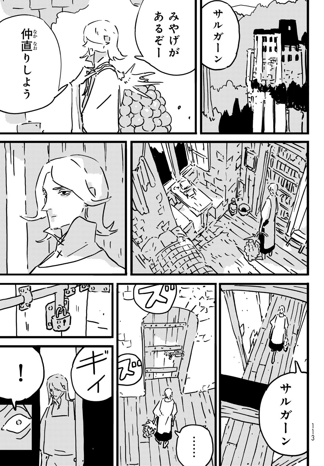 TOWER DUNGEON Chapter 27 page 3 - nihonkuni.com